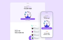 가챠 서비스 사전등록 랜딩페이지