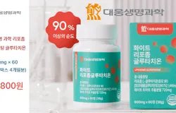 리포좀 글루타치온