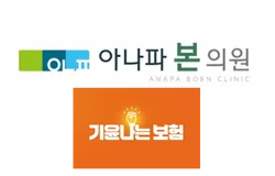 아나파본의원-기윤나는보험