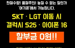 갤럭시S25, 아이폰16 신청하기